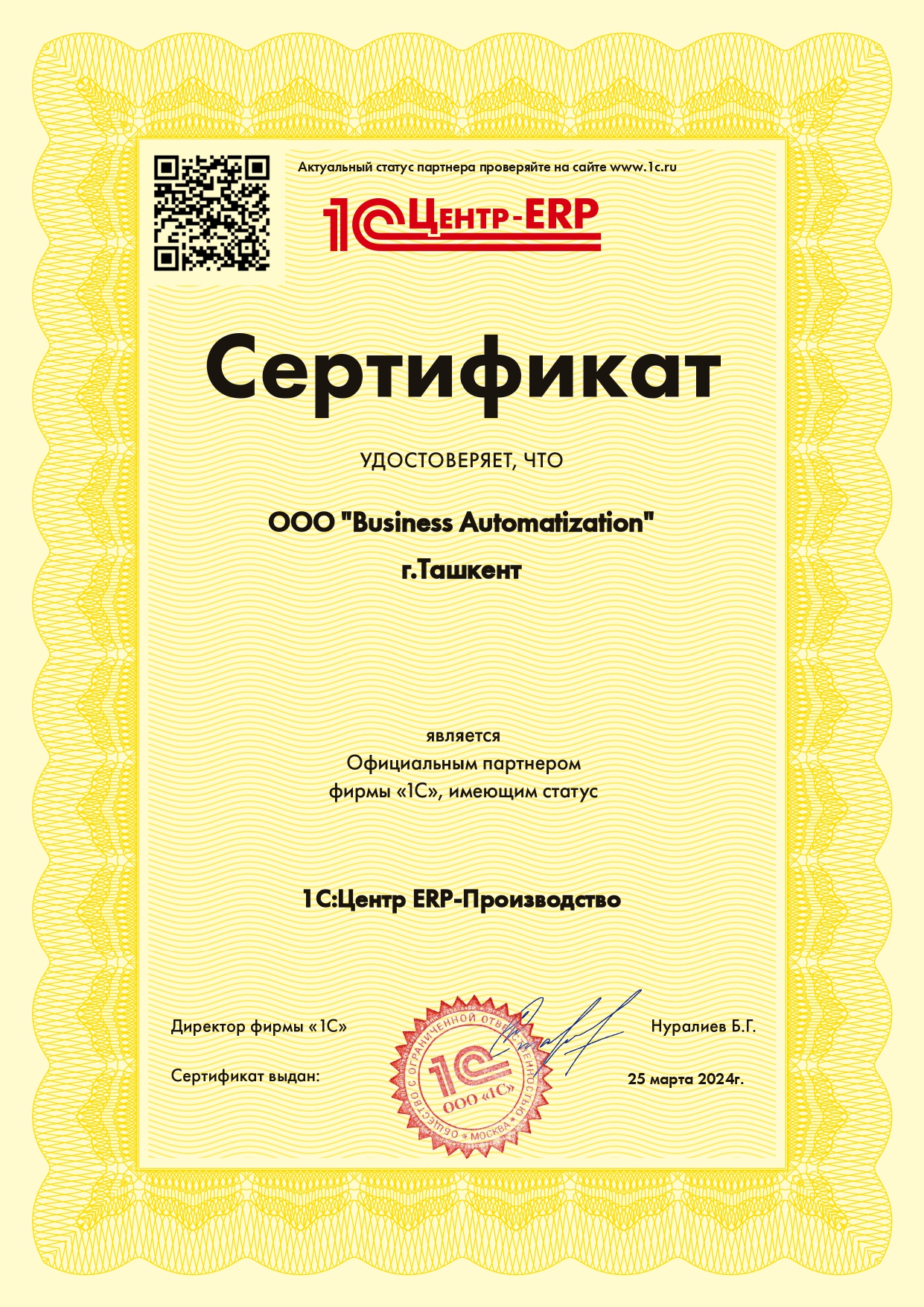 Компания "Business Automatization" первой получила 1С:Центр ERP Производство Компания "Business Automatization" первой получила 1С:Центр ERP Производство