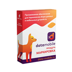 Программа Data Mobile для ТСД. Модуль маркировки. Подписка на 12 месяцев